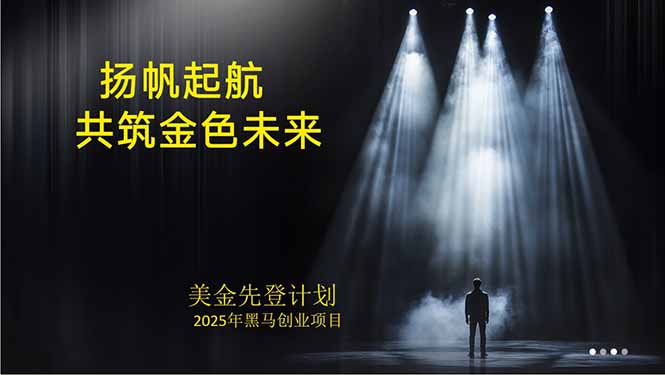 图片[1]-（15748期）美金对冲创业项目，日收益1000-3000，小众暴力项目稳定运行8年_生财有道创业项目网-生财有道