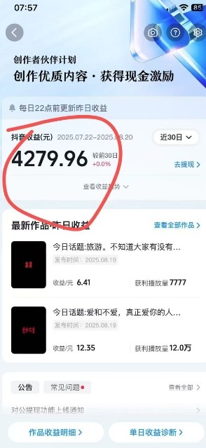抖音视频号新赛道今日话题今日语录，撸伙伴计划跟视频号分成——生财有道创业项目网-生财有道
