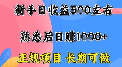 全年可变现项目，收益高无门槛，正规项目，长期可做，一天收益1k+一台电脑在家创业【揭秘】——生财有道创业项目网-生财有道