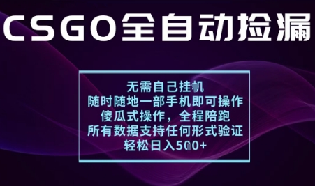 基于游戏交易平台的全自动捡漏项目，不用挂G不用玩游戏，一个手机即可操作，新手小白轻松月入1W+【揭秘】——生财有道创业项目网-生财有道
