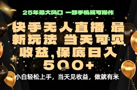 变现最快的项目，当天出收益，一部手机，保底日入5张【揭秘】——生财有道创业项目网-生财有道
