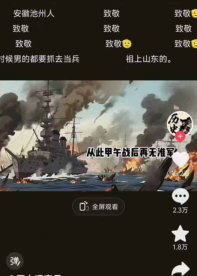（16048期）历史动漫赛道撸分成：起号、文案、素材、配音、剪辑，单视频收益破万_生财有道创业项目网-生财有道