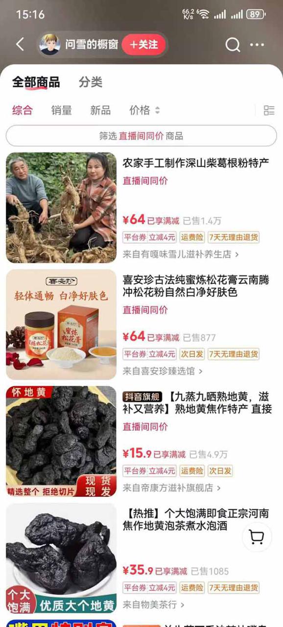 （15925期）中草药养生赛道：AI文案+故事模板+橱带货，45条作品涨粉13w+单月变现1万+_生财有道创业项目网-生财有道