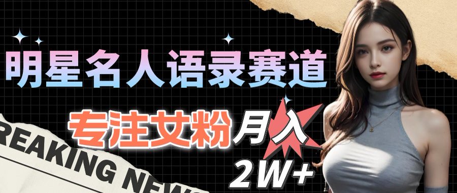 （15890期）最新视频号玩法：美女跳舞赛道，一键生成原创视频，新手小白也能轻松上手_生财有道创业项目网-生财有道