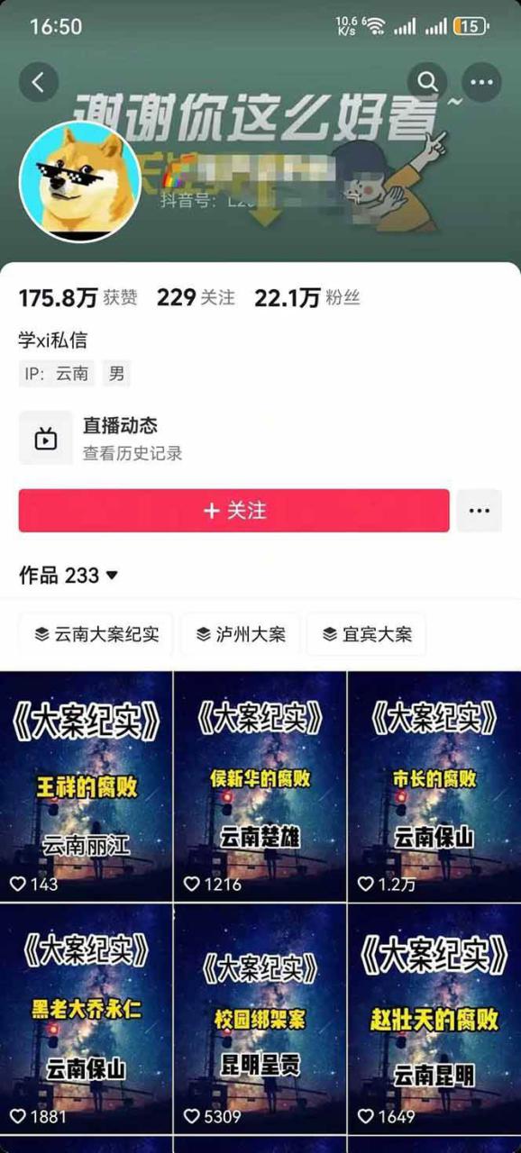大案纪实解说短视频制作，文案生成、剪辑教学、伙伴计划，单条收益可达7-10元_生财有道创业网-生财有道