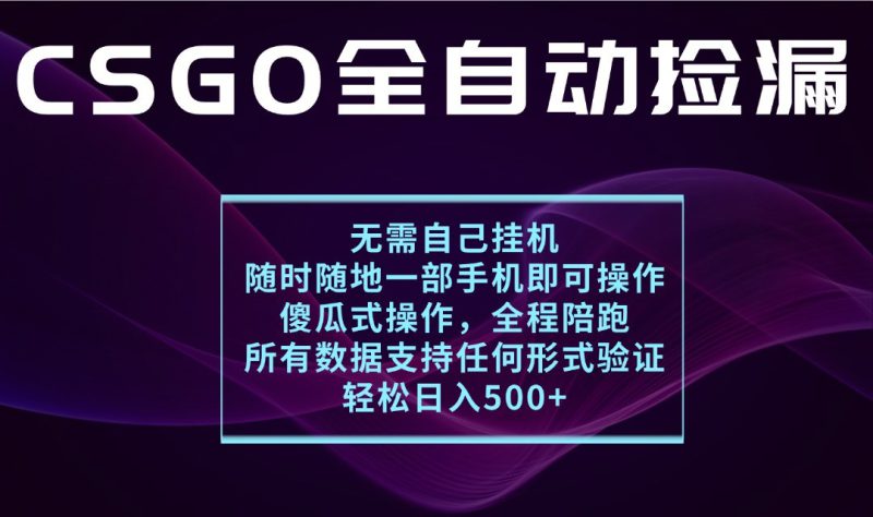 游戏交易平台全自动捡漏,一个手机月入1W+,操作简单易上手,支持验证【揭秘】_生财有道创业网-生财有道