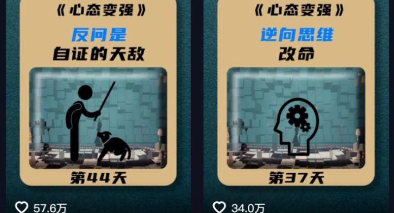 利用AI制作心理学视频，单条作品获赞57w+，私域+橱窗多种赚钱渠道月入万元_生财有道创业网-生财有道