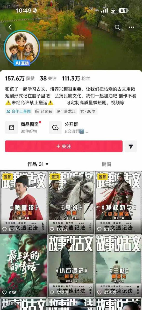 图片[3]-（16369期）AI故事说古文短视频实操课：涵盖文案创作+AI绘图+视频生成，单号月涨粉10w_生财有道创业项目网-生财有道