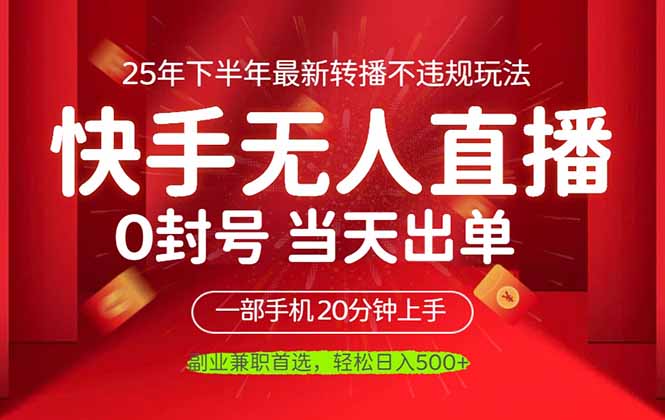 (16278期)当天见收益,一部手机日入500+,最新无人直播不违规玩法_生财有道创业项目网-生财有道
