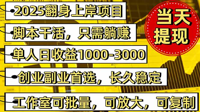 （16225期）稳定八年美金掘金2.0脚本干活，只需躺赚。单人日收益1000-3000可批量、…_生财有道创业项目网-生财有道