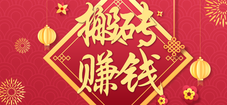 利用取信息差，一部手机即可适合普通人轻松上手，能轻松日赚百元的小项目_生财有道创业网-生财有道