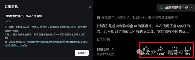 图片[2]-《镜像》AI动画高阶课：全网爆火短片复刻，音频驱动+分镜+特效叠加技法_生财有道创业网-生财有道