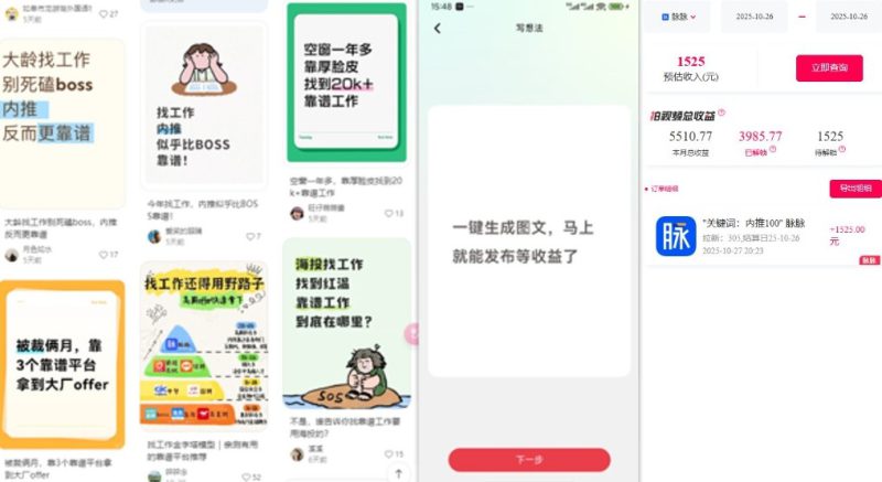 毕业生求职项目拆解_脉脉拉新空白市场,蓝海开局——生财有道创业项目网-生财有道