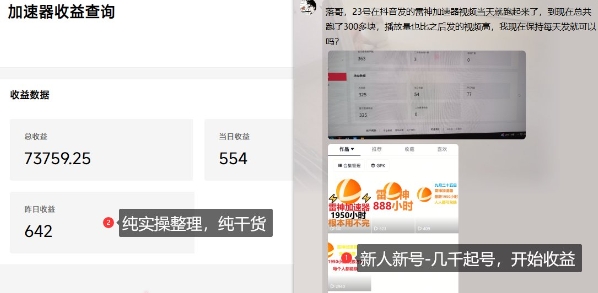 游戏加速器项目4.0_最新打法思路（爱玩游戏也能边玩边被动收益）——生财有道创业项目网-生财有道
