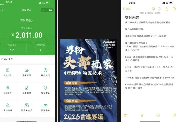 外面收费980全新男粉变现项目,竞争小,利润高,多种方式变现,独家技术——生财有道创业项目网-生财有道