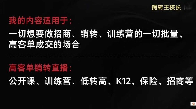 销转王校长合集,销转课,把公开课做成印钞机,送王校长印钞机课——生财有道创业项目网-生财有道