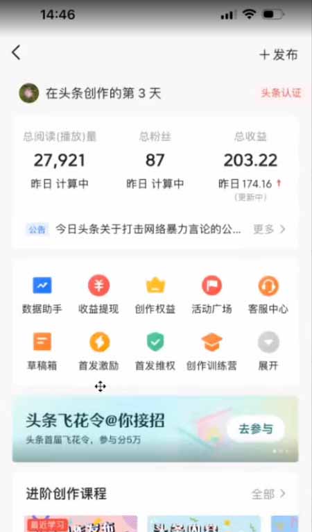 (16581期)AI一键生成,头条原创情感故事,新手0粉也可日入1000+_生财有道创业项目网-生财有道