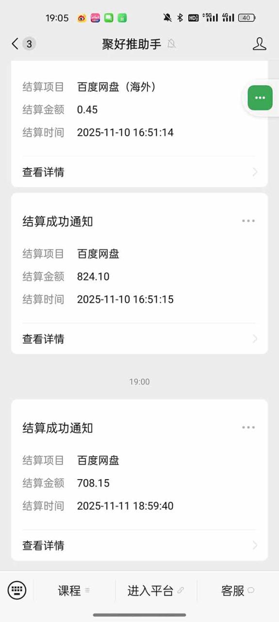 图片[12]-（16565期）百度ai智能体·网盘拉新躺赚教程2.0：单日收益高达1800元，30收入15w+_生财有道创业项目网-生财有道