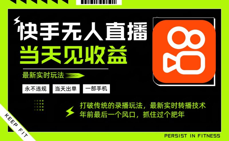 （16471期）年前最后一个风口项目，跟上就吃肉，一部手机就可以从操作，轻松日入500+_生财有道创业项目网-生财有道