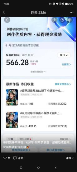 AI对口型音乐号项目,全平台一键分发,可以分成计划-广告收益-音乐推广-收徒-商单等——生财有道创业项目网-生财有道