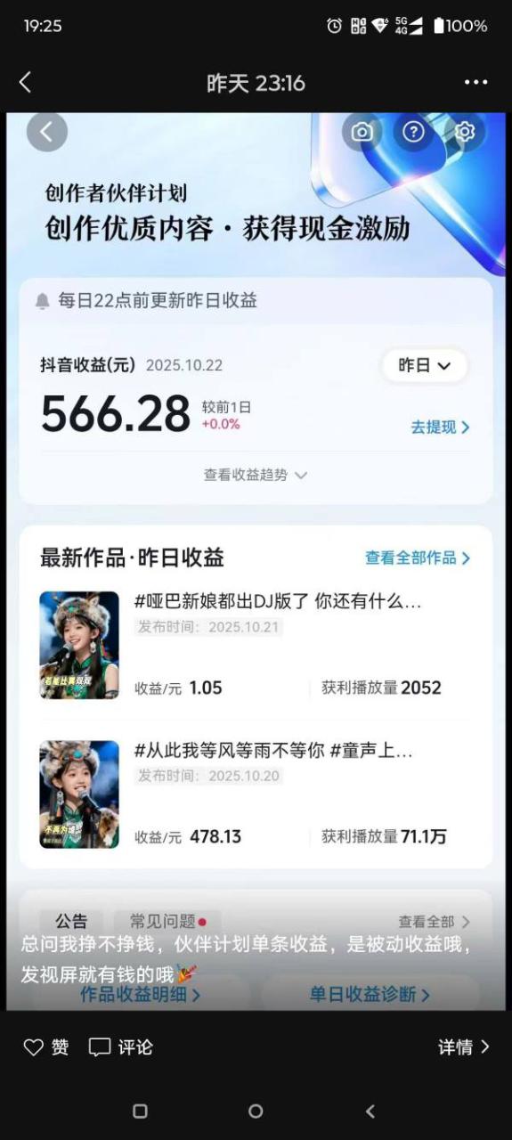 AI对口型音乐号项目,全平台一键分发,可以分成计划-广告收益-音乐推广-收徒-商单等——生财有道创业项目网-生财有道