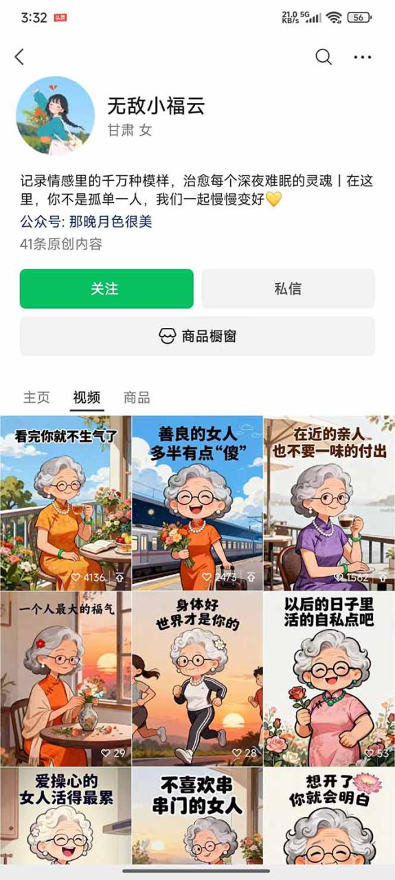 （16567期）治愈系视频情感赛道，冷门玩法，小白轻松上手，日入可达1000+_生财有道创业项目网-生财有道