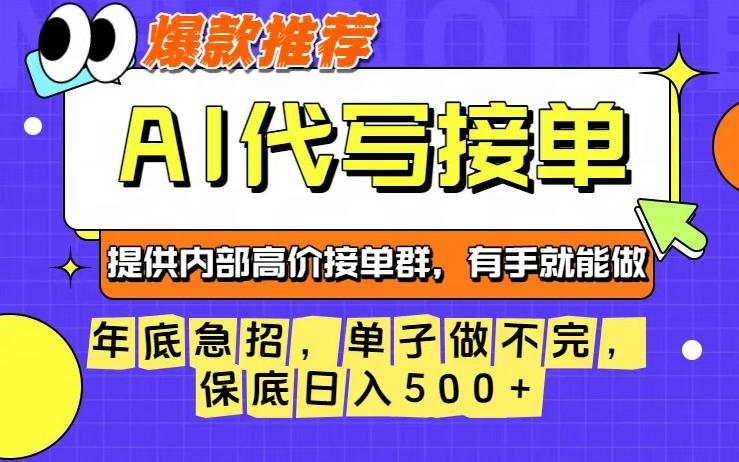 年底急招,操作简单,没有门槛,有手就行,保底日入5张+【揭秘】——生财有道创业项目网-生财有道