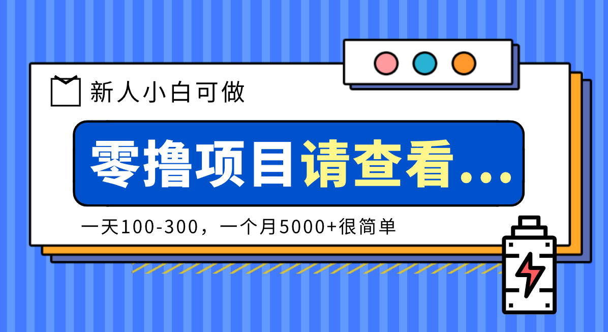 创作分成计划新人小白可做项目,一天100-300,一个月5000+很简单_生财有道创业网-生财有道