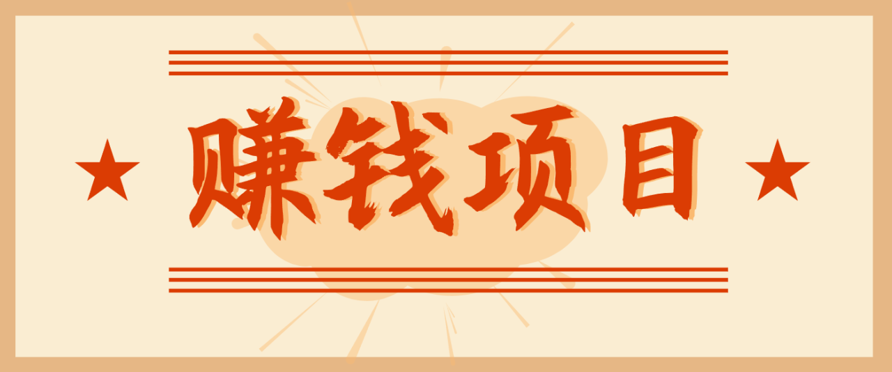 图片[1]-拍照片就有收益，零门槛的信息差项目，一单19.9，轻松实现月收益3000+_生财有道创业网-生财有道