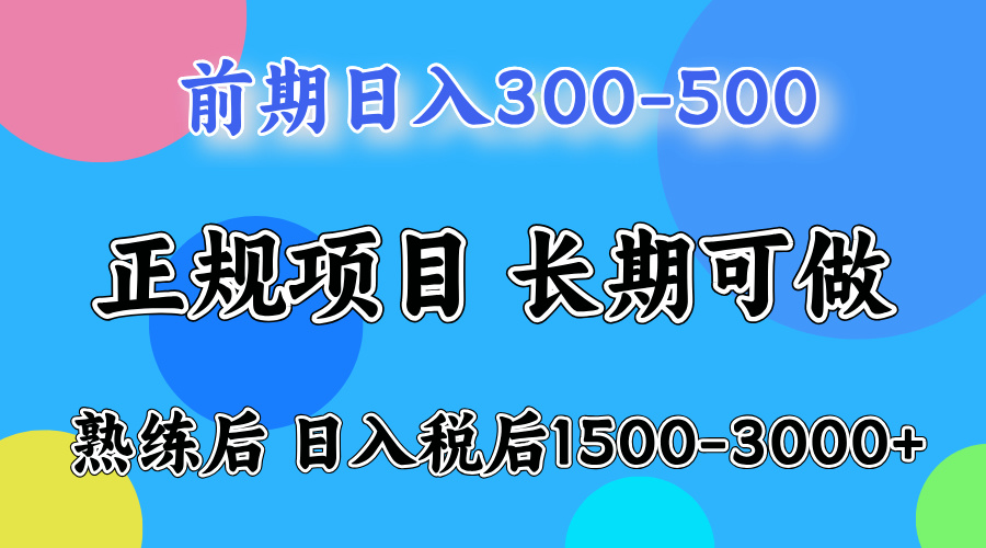 图片[1]-（16722期）日收益500-1000+ 一台电脑在家就能做_生财有道创业项目网-生财有道