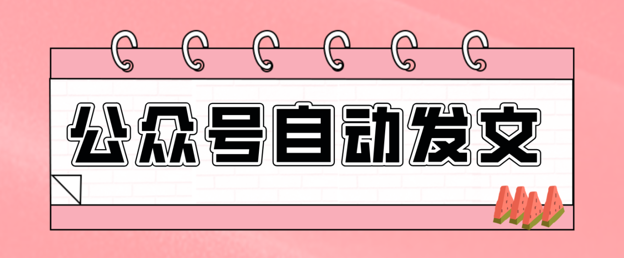 零门槛搞定AI发文流水线！从主题到公众号草稿箱，全程自动化（详细步骤）_生财有道创业网-生财有道