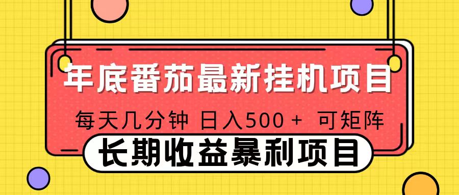 （16742期）2025年最新番茄音乐人挂机项目，每天几分钟，月入1000＋，可矩阵，一台电脑支持多个账号_生财有道创业项目网-生财有道