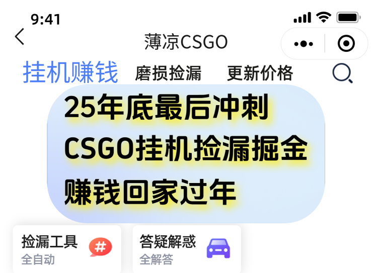 用CSGO游戏挂机捡漏掘金赚钱掘金,一部手机轻松日入500+_生财有道创业网-生财有道