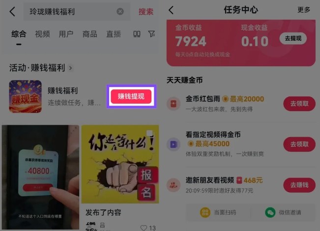 捡钱项目!抖音賺米小程序拉新活动,抖音端内宣发拉新,一单3米,有人半个月搞了1W+——生财有道创业项目网-生财有道
