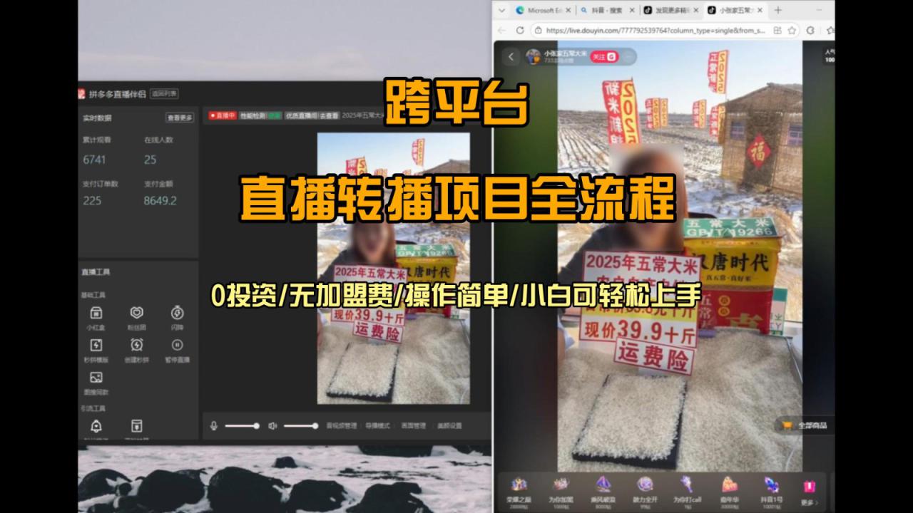 直播转播 每天每台电脑200+ 操作简单每天几分钟 小白两天上手_生财有道创业网-生财有道