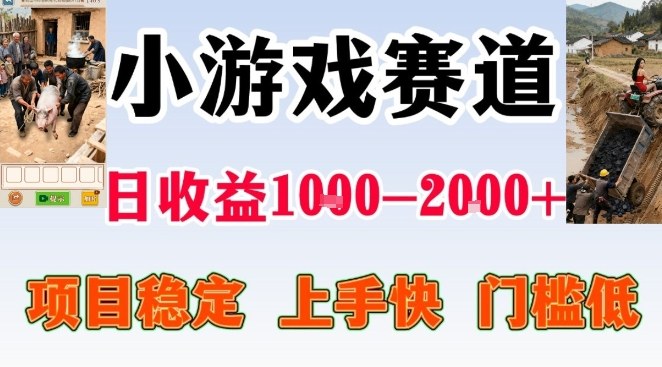 全年可变现项目，无门槛不露脸小游戏直播，日入1k+，长期稳定副业【揭秘】——生财有道创业项目网-生财有道