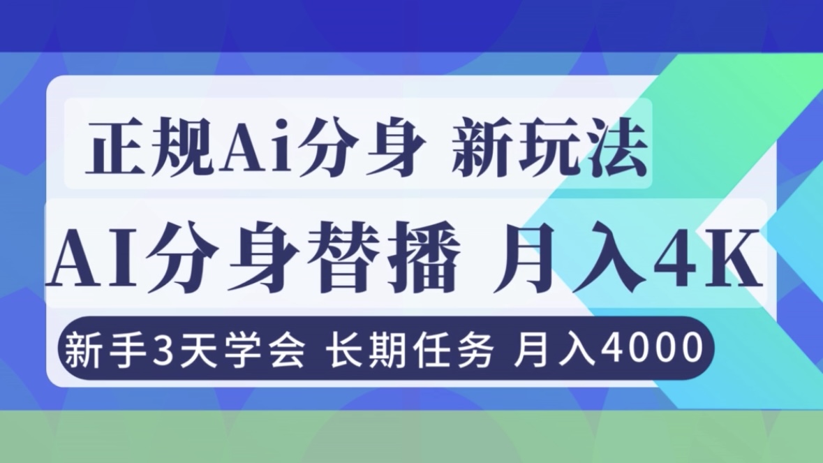 （16993期）正规Ai分身直播，月入4000+，新手3天学会！_生财有道创业项目网-生财有道
