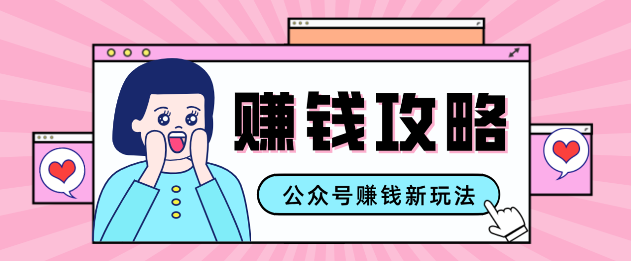 公众号流量主-赚钱人性文案,手把手教你,制作简单,收益颇丰_生财有道创业网-生财有道