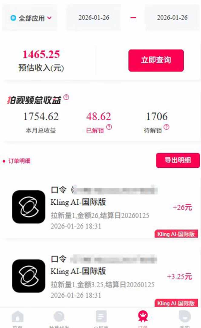 图片[3]-（17268期）AI软件拉新28一单，轻松日入四位数，每天有保底，无上限，次日结算，2026小白闭眼冲！_生财有道创业项目网-生财有道