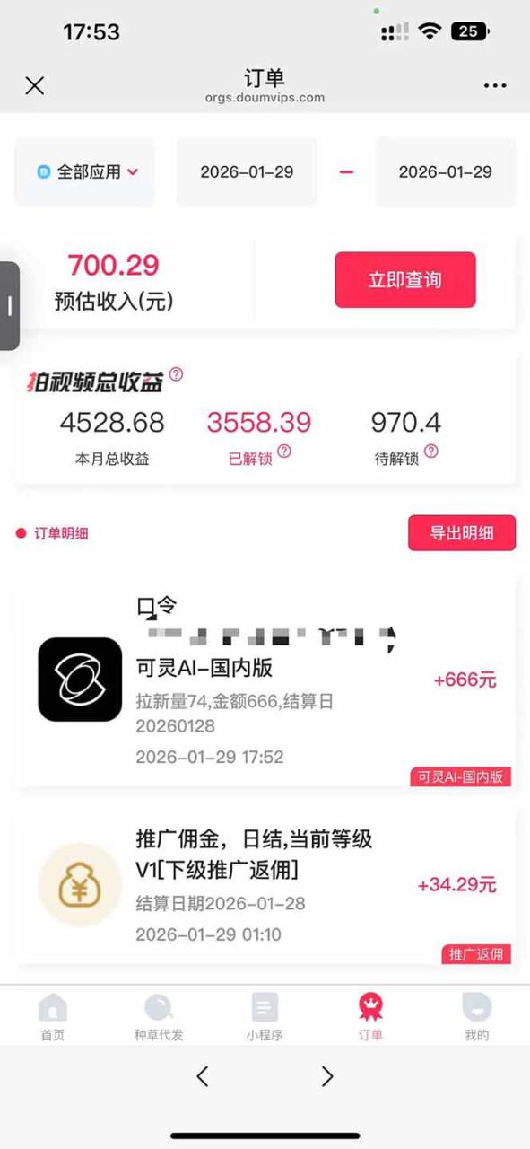 （17268期）AI软件拉新28一单，轻松日入四位数，每天有保底，无上限，次日结算，2026小白闭眼冲！_生财有道创业项目网-生财有道