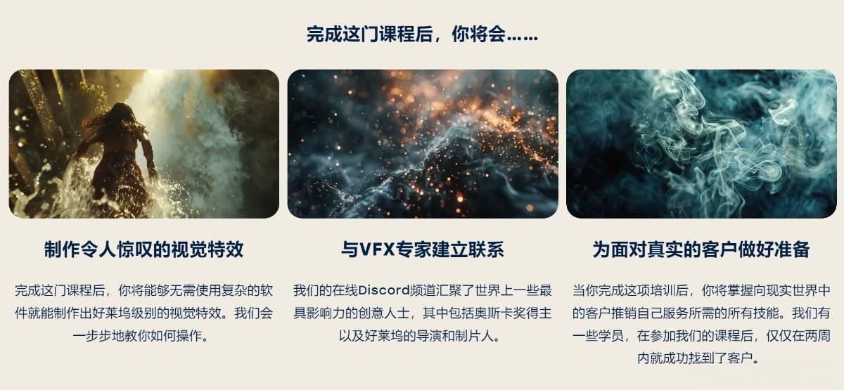 图片[15]-（17212期）AI视觉特效（AI VFX）实战课：运用前沿工具高效制作电影级爆炸、火焰、烟雾、环境和角色特效_生财有道创业项目网-生财有道