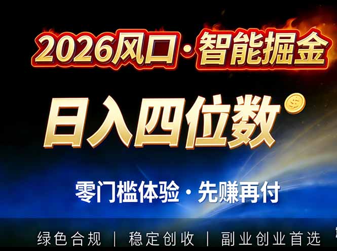 （17000期）2026智能美金套利，全自动对冲策略护航，低门槛可实操。单人单日2000+全自动运行省心省力_生财有道创业项目网-生财有道