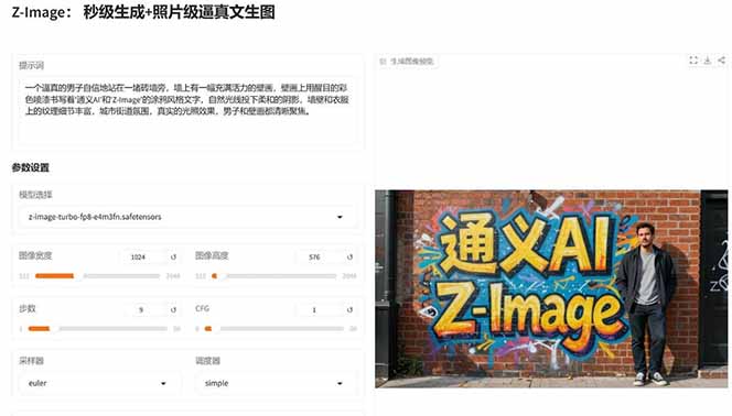 图片[4]-（17195期）Z-Image-照片级AI文生图神器ComfyUI一键整合包显存8G可用_生财有道创业项目网-生财有道