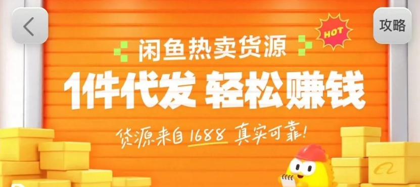 闲鱼新功能“选品中心”横空出世!无货源玩家的红利期来了,新手也能轻松上手月收…_生财有道创业网-生财有道