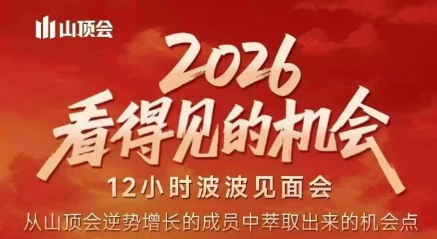 2026看得见的机会，剖析十几个实战案例，可直接抄作业，再优化迭代，内容超全，干货满满——生财有道创业项目网-生财有道