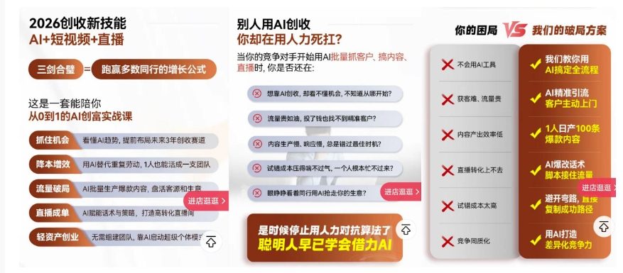 2026创收新技能AI+短视频+直播，用AI爆改生意，这是一套能陪你从0到1的AI创富实战课——生财有道创业项目网-生财有道