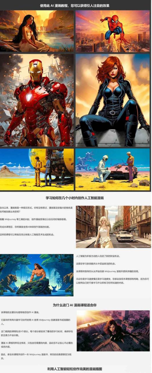 零基础AI漫画创作：用Midjourney画漫画书，轻松实现创意变现_生财有道创业网-生财有道