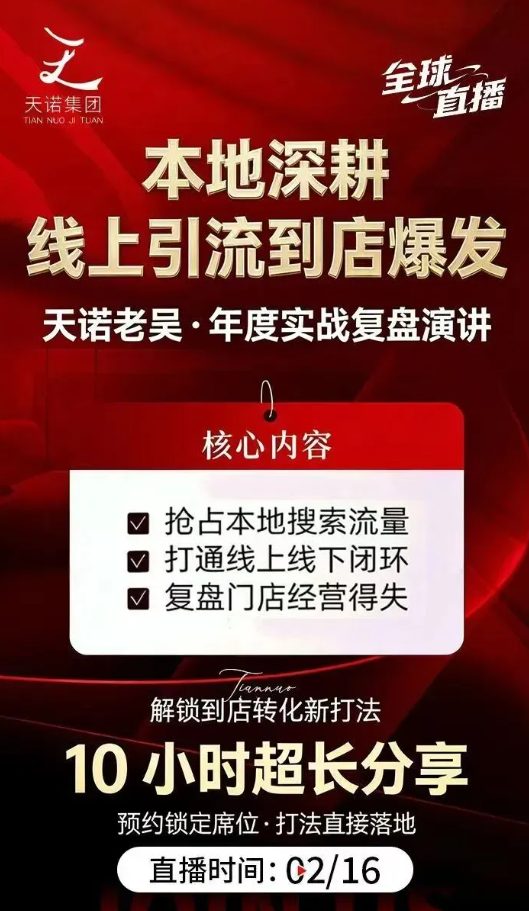 图片[3]-天诺老吴2026除夕夜专场电商小春晚盈利跨境突围，覆盖全域流量、电商运营、企业降本、IP私域、本地生意全赛道——生财有道创业项目网-生财有道