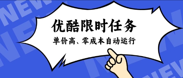 酷狗限时任务奖励,单价高,操作简单,零成本自动运行【揭秘】——生财有道创业项目网-生财有道