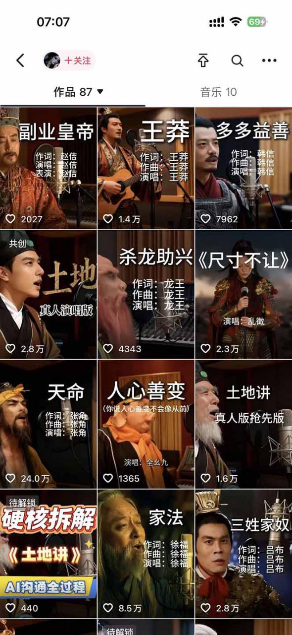 图片[2]-（17627期）网易云+AI说唱，每天半小时，轻松月入上万_生财有道创业项目网-生财有道